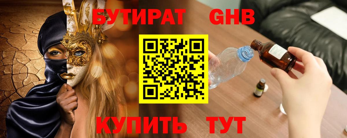 БУТИРАТ буратино Дмитров