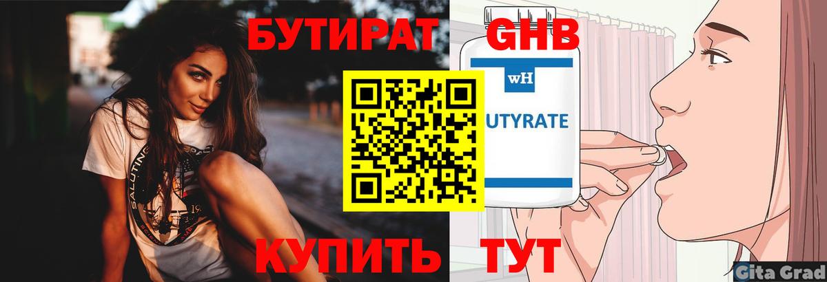 Бутират жидкий экстази  Вход с VPN  Дмитров 