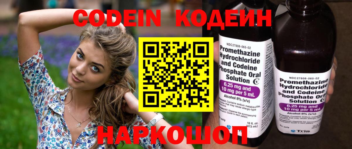 Дмитров  Кодеин напиток Lean (лин)  Вход с VPN 