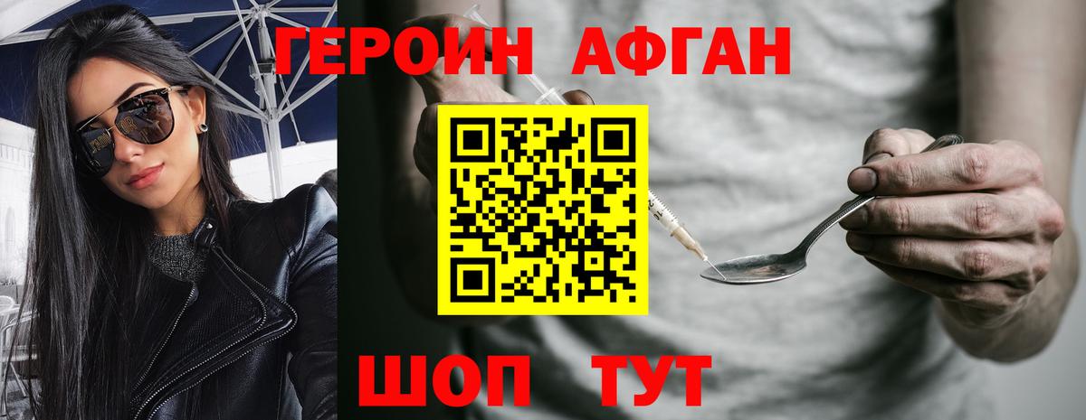ГЕРОИН хмурый Дмитров