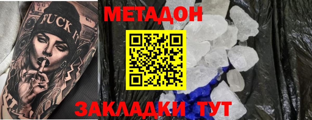 Метадон methadone Дмитров